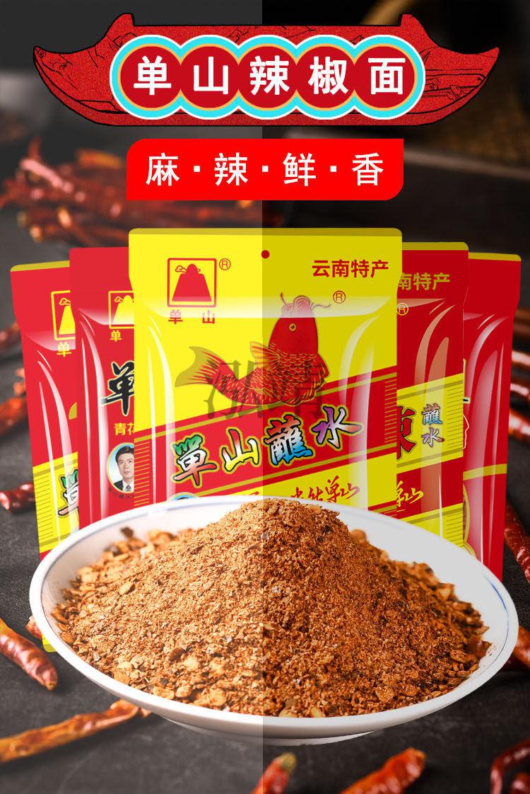 云南特产单山蘸水3g400g香辣辣椒面粉烧烤调料火锅沾水做油辣子麻辣1