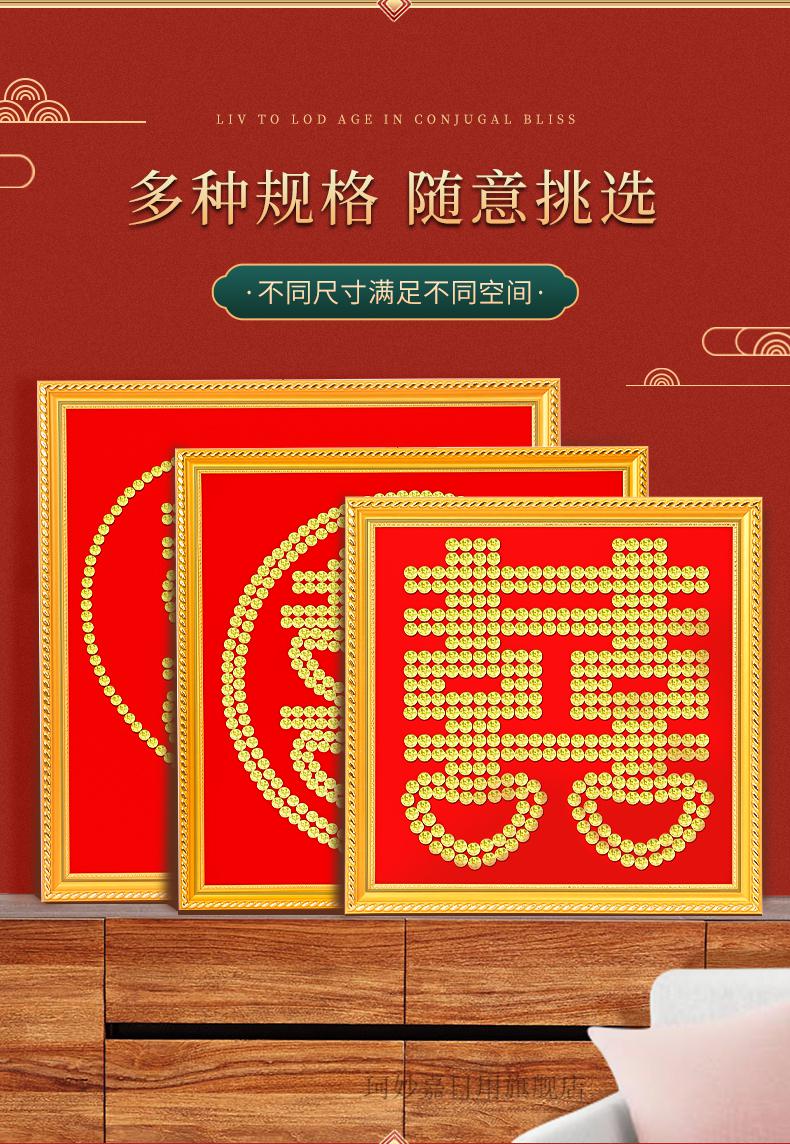 五角钱硬币囍字相框2022新款喜字硬币贴结婚送新人囍字喜子喜模板相框