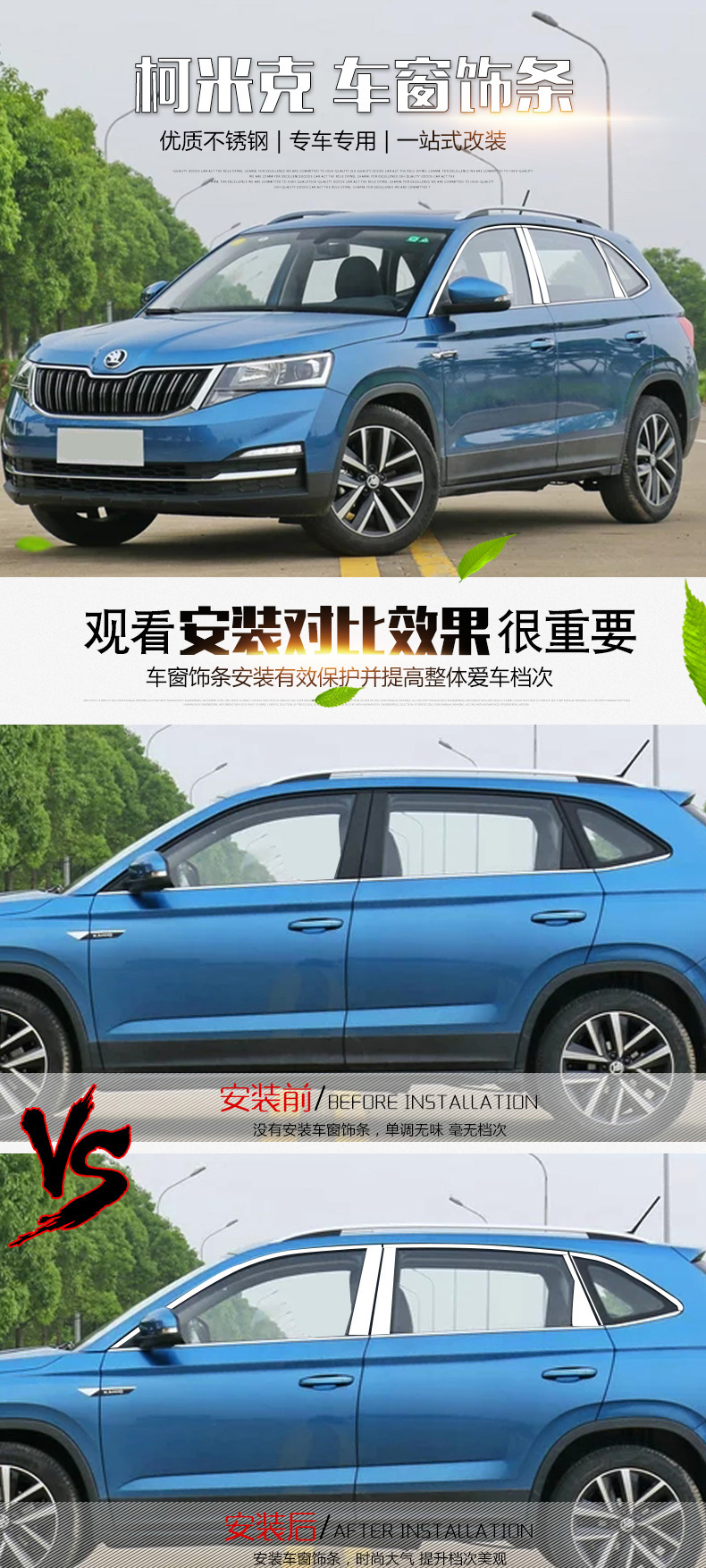 斯柯达柯米克车窗饰条改装柯米克车身高条专用后护板油箱盖装饰条