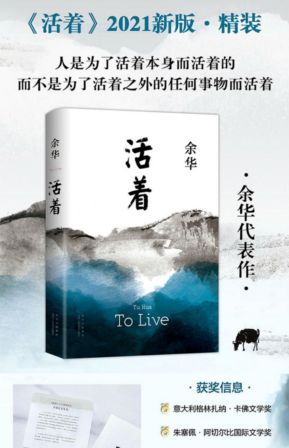 《活着 2021版精装典藏 余华著 易烊千玺力荐 张艺谋电影原著小说