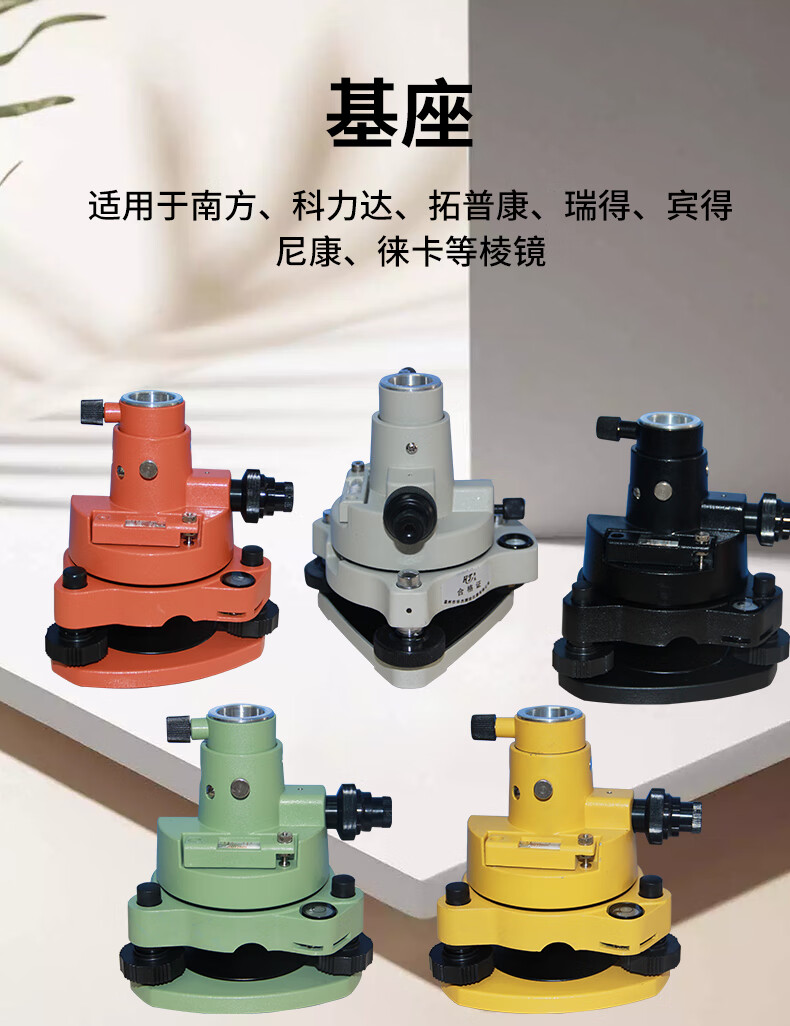 全站仪棱镜组棱镜基座对中器经纬仪底座rtkgps连接器徕卡棱镜定制底座
