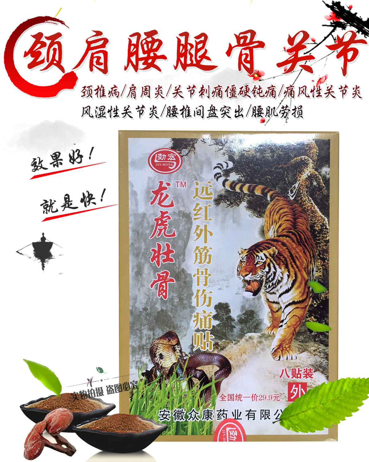 劲宏龙虎壮骨远红外筋骨伤痛贴8贴新老虎跌打损伤10盒5盒1油