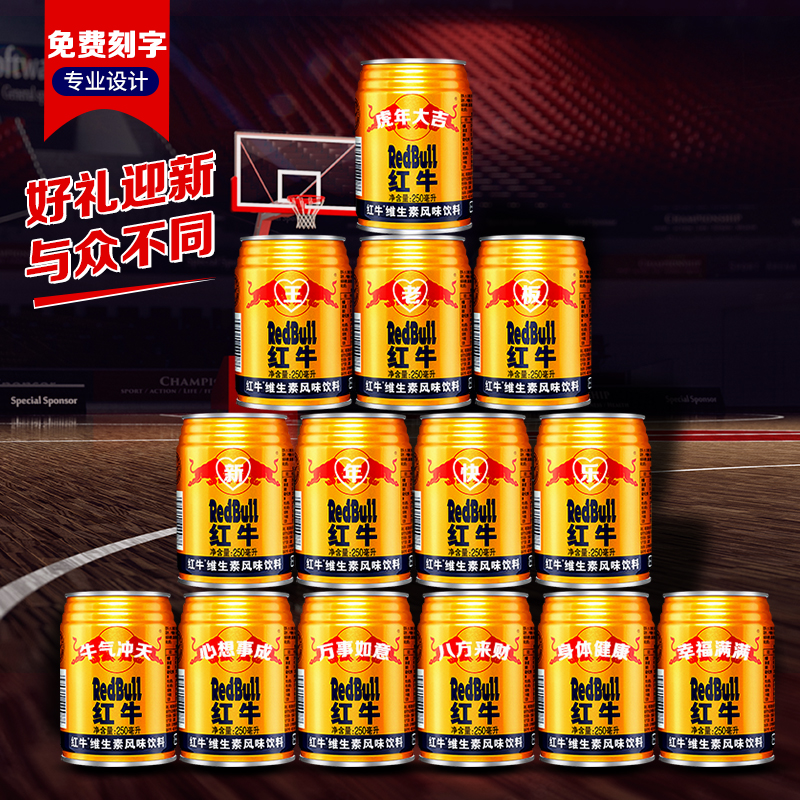 红牛定制易拉罐订婚刻字男生朋友老公diy生日公司领导礼物饮料红牛