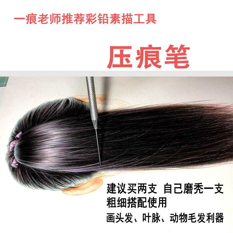 彩铅压痕笔画彩铅工具画发丝叶脉动物毛发压痕笔单支