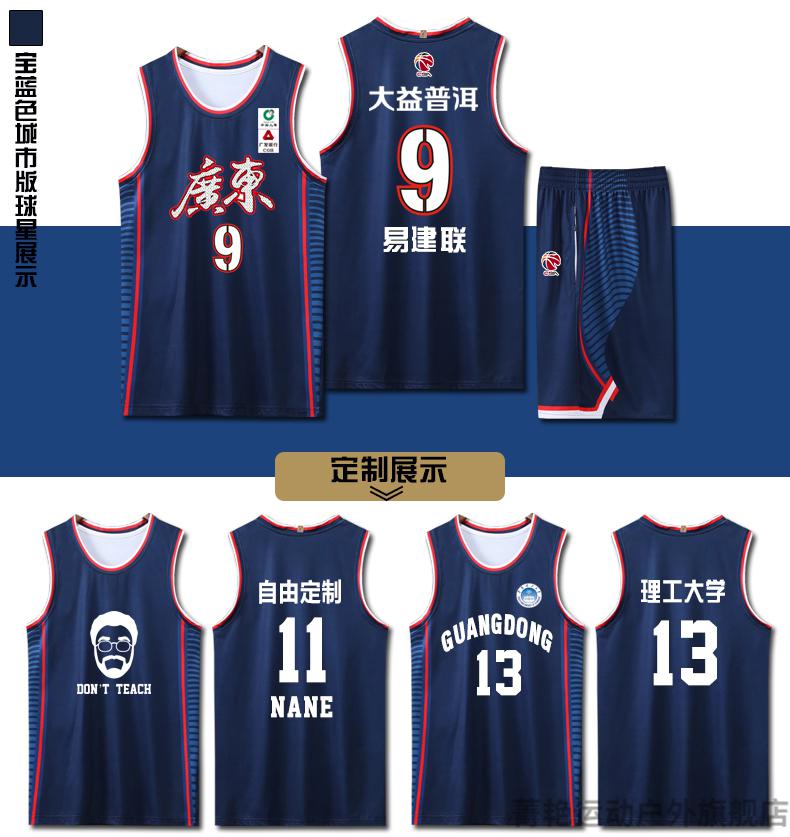 腾讯体育nbacba广东队易建联篮球服套装全运会赵睿球衣定制学生男女