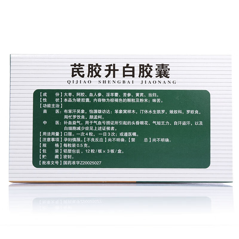 汉方芪胶升白胶囊0.