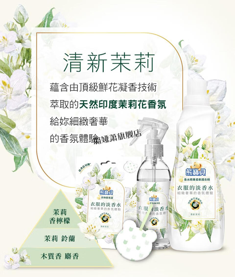 【现货速发】熊宝贝柔顺剂 熊衣物柔软精护理剂 家庭装洗衣柔顺剂3.