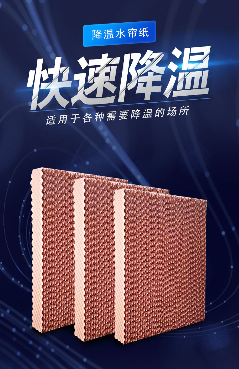2022新款工业冷风机水帘湿帘冷风机水帘纸15公分厚湿帘纸水帘墙工厂