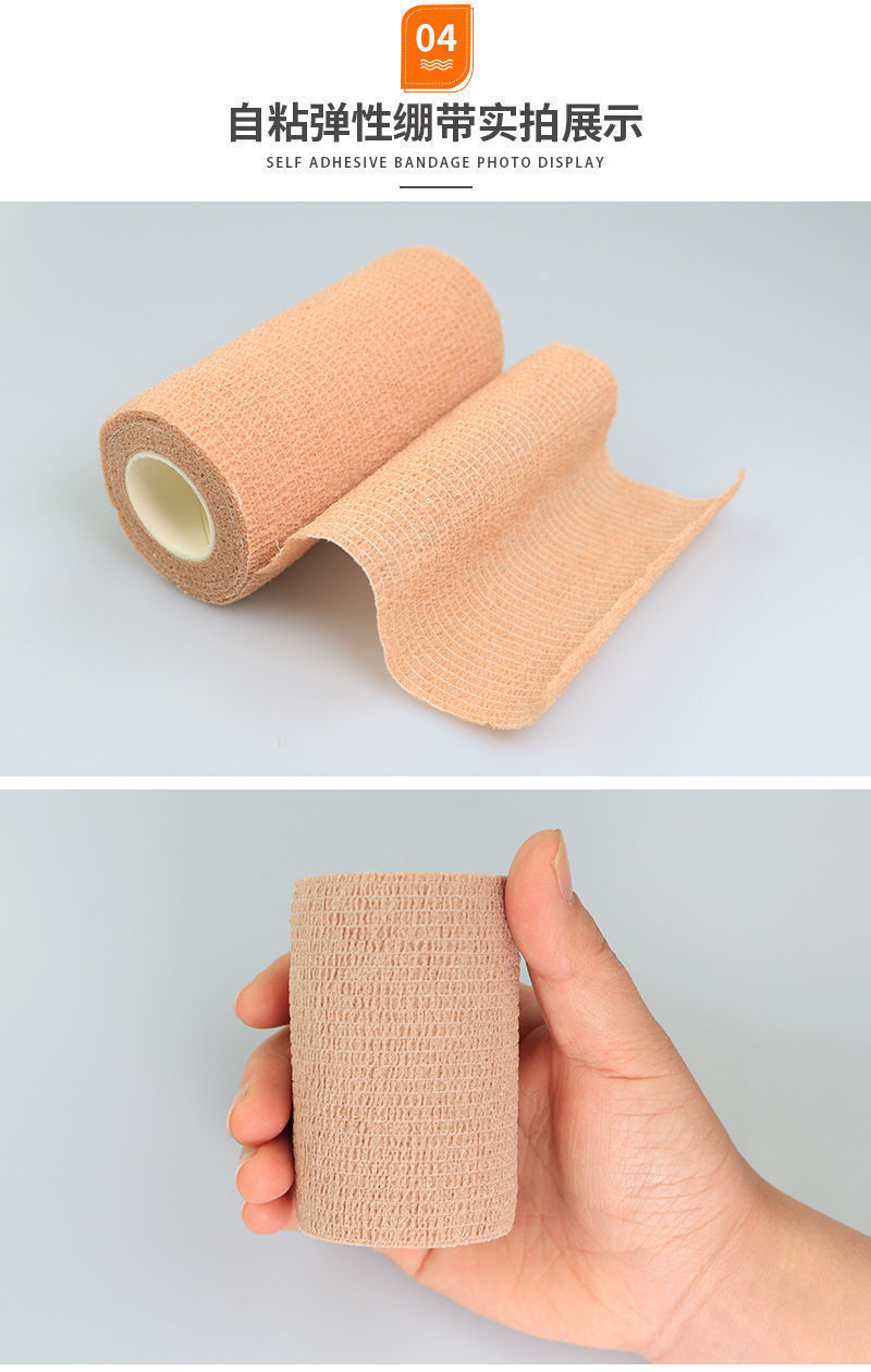 绷带医自粘弹性绷带伤口包扎绑带纱布卷运动训练固定压透气弹力绷带