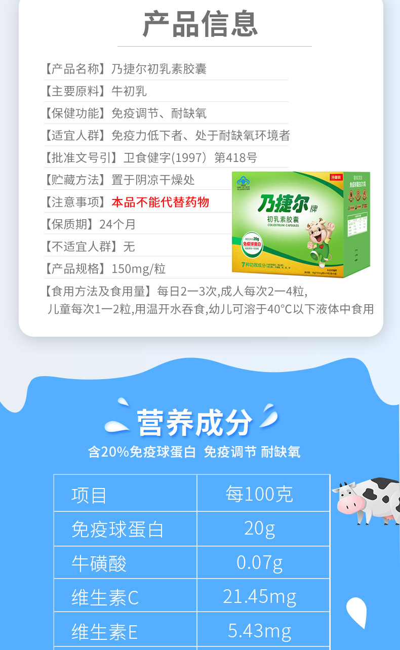 顺丰】乃捷尔初乳素胶囊免疫球蛋白牛初乳调节儿童女性【图片 价格