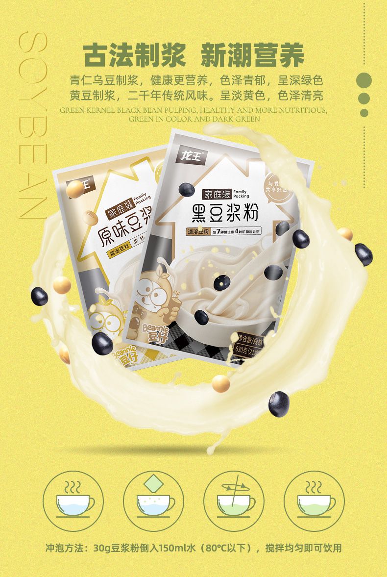 原味黑豆豆浆粉家庭装早餐冲饮植物蛋白豆粉小袋包装630g原味豆浆30g