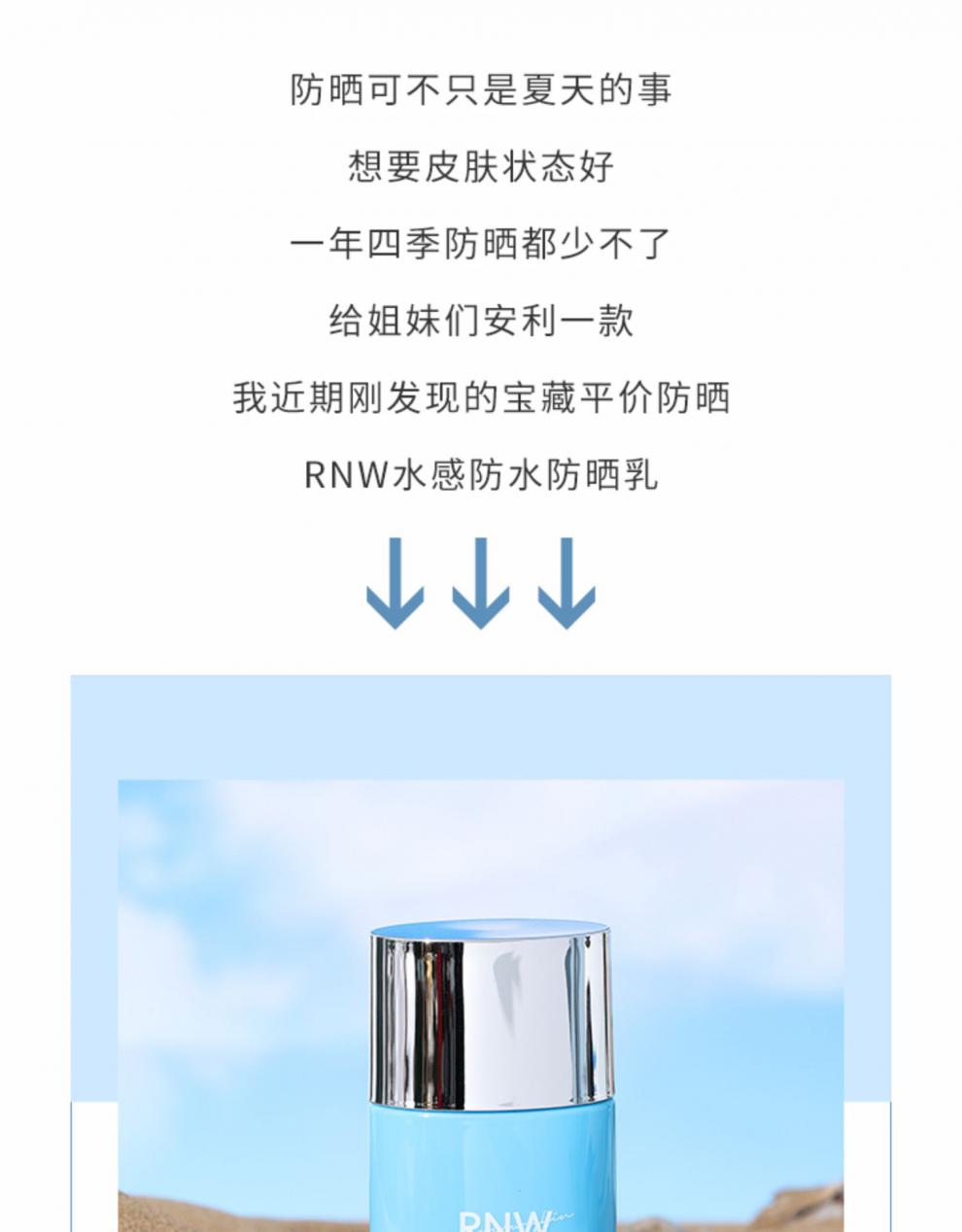 rnw防晒霜乳女面部秋冬季隔离三合一水润清爽耐水耐汗spf50如薇