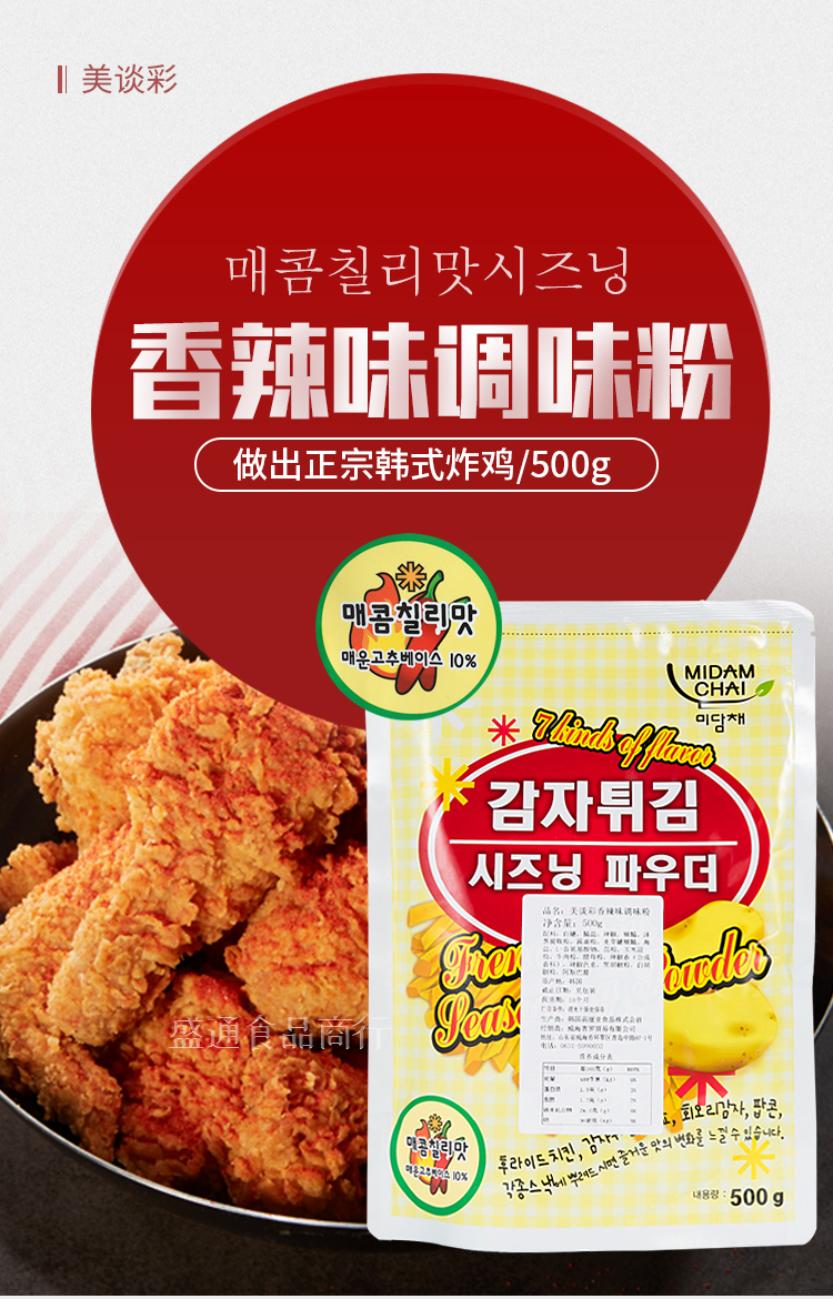韩韩式炸鸡调味粉撒粉撒料500g香辣味