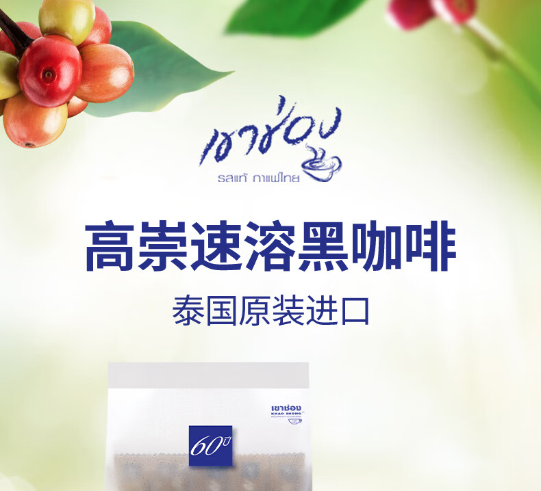 泰国进口高崇黑咖啡100g速溶纯黑咖啡美式纯咖啡运动健0脂肪身无反式