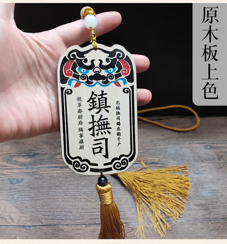 豪金门高档免死定制东厂锦衣卫腰牌令牌免死自定义刻名字挂件镇抚司