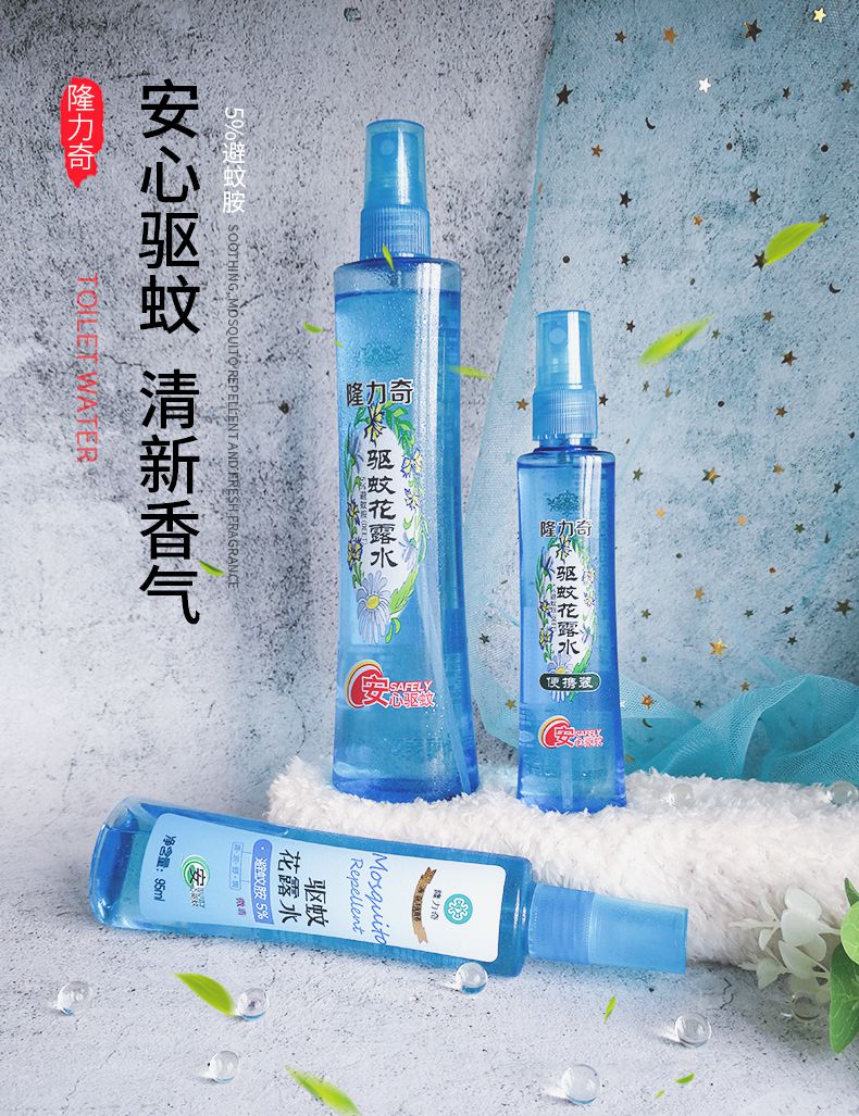 隆力奇花露水夏季驱蚊止痒喷雾清香型驱蚊香水小瓶装 驱蚊95ml*2瓶