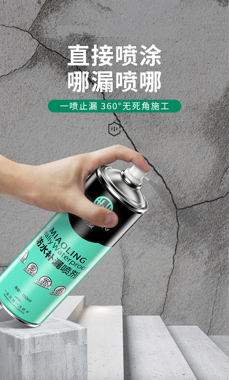 窗户漏水补漏神器喷剂透明防水喷雾渗透型家用卫生间墙面窗户窗台防漏
