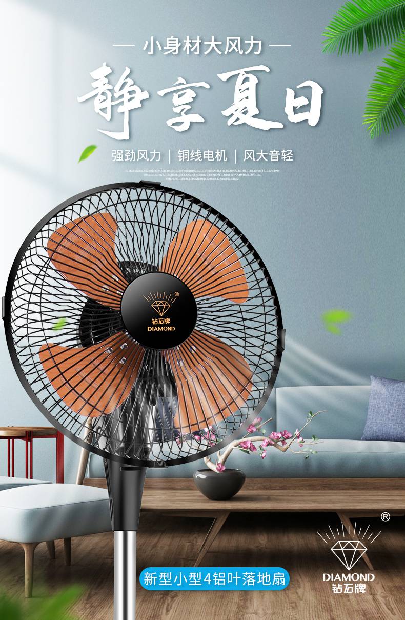 钻石牌电风扇落地扇电风扇家用小型立式大风力铝叶落地扇宿舍强力摇头