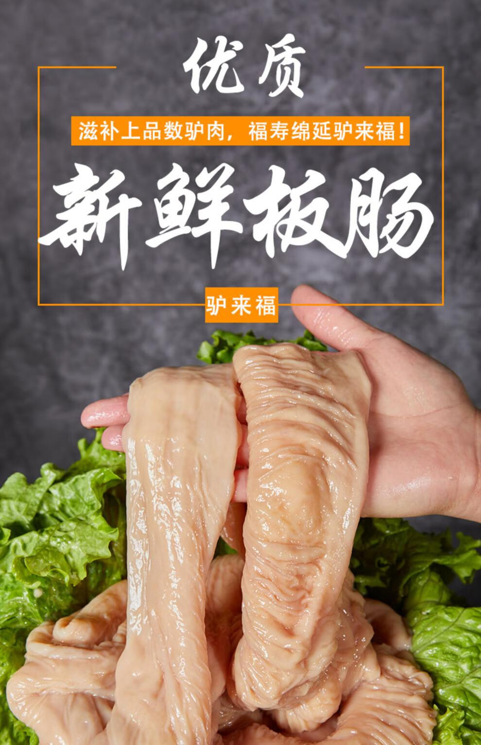 驴板肠生板肠新鲜正宗驴大肠新鲜驴肉火烧洗净真空纯板肠驴肉焖子 3斤