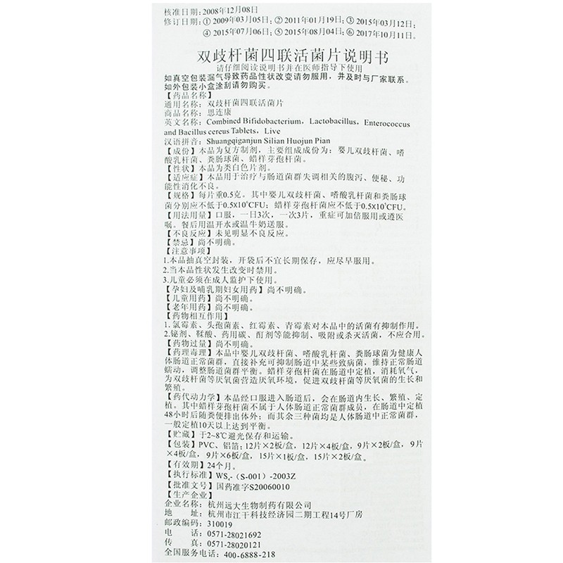 思连康双歧杆菌四联活菌片05g54片1盒