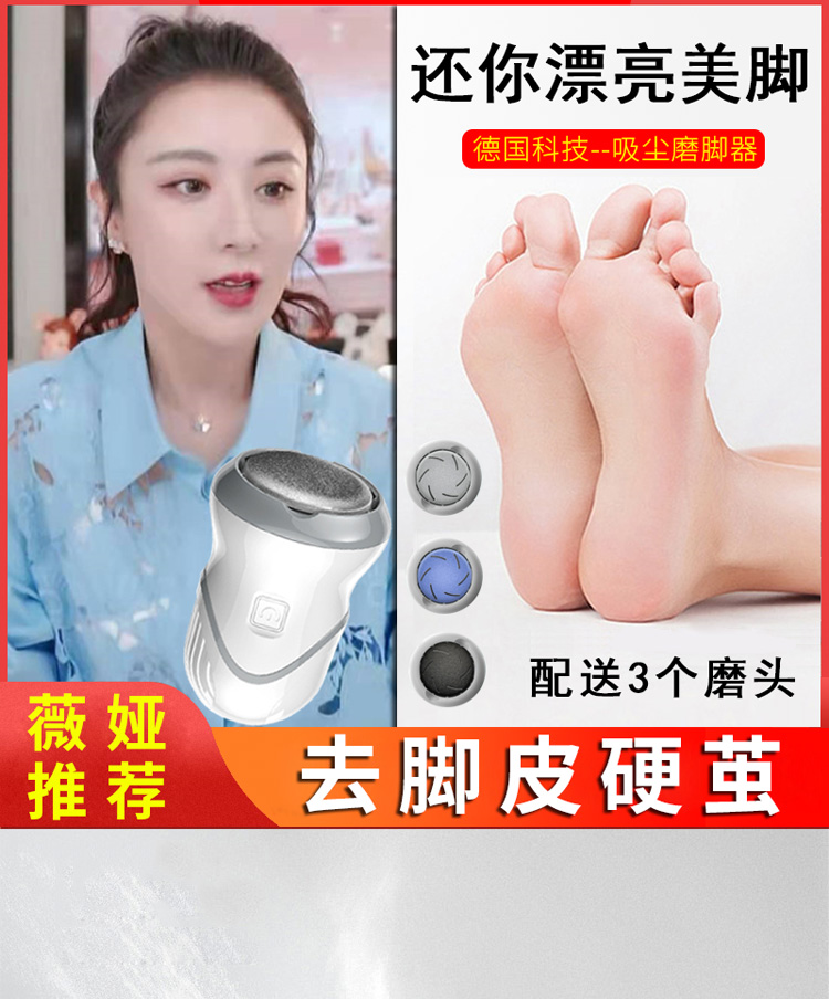德国精工磨脚器吸尘磨脚器神器去死皮老茧德国精工电动多功能按摩修脚