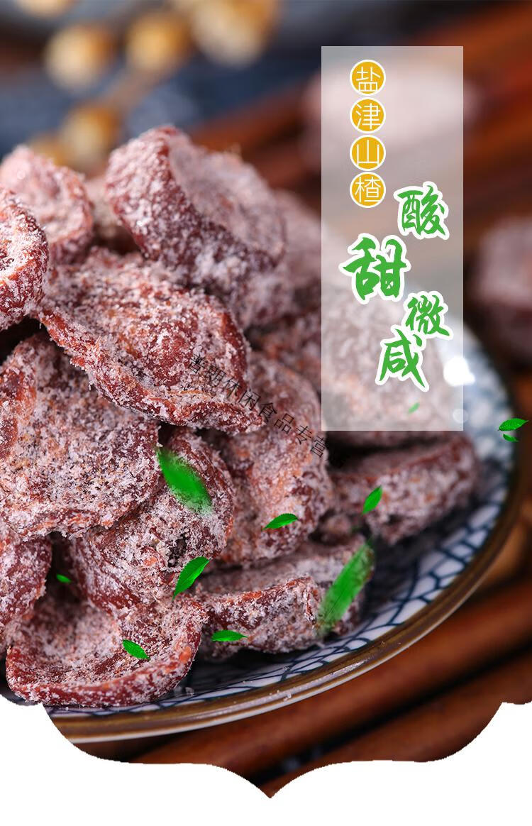 王中王开胃山楂盐津甘草丁香山楂空心山楂圈片山东特产鲜山楂蜜饯丁香