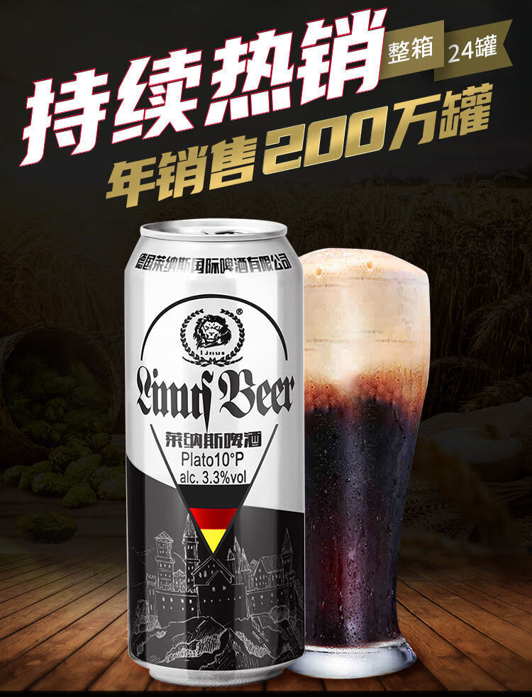德国风味原浆黑啤500ml24听装啤酒500ml12罐装啤酒10度莱纳斯黑啤500