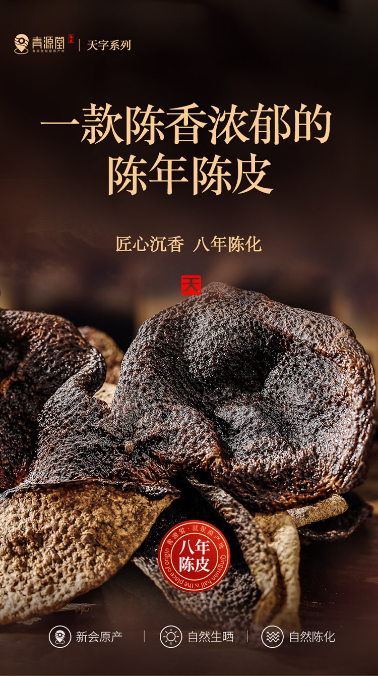陈皮八年新会老陈皮泡茶水搭十年15年九制陈皮干白茶桔橘皮丝 1件