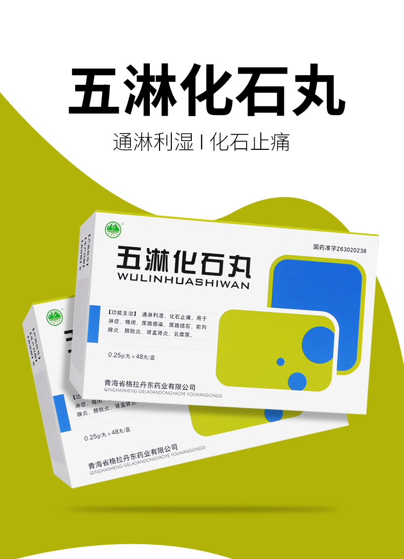 格拉丹东五淋化石丸48丸尿路感染尿结石尿路结石尿道结石尿道炎女男性