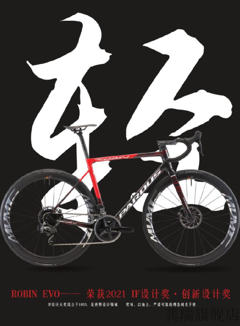 公路自行车电子变速pardus瑞豹知更鸟evo碳纤维24速rival无线电子变速