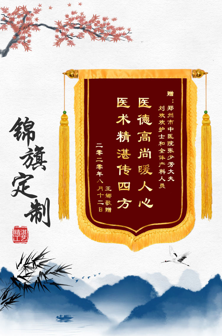 锦旗定做制作医院幼儿园老师物业月嫂感谢恩人立体发泡闪金豪华大龙须