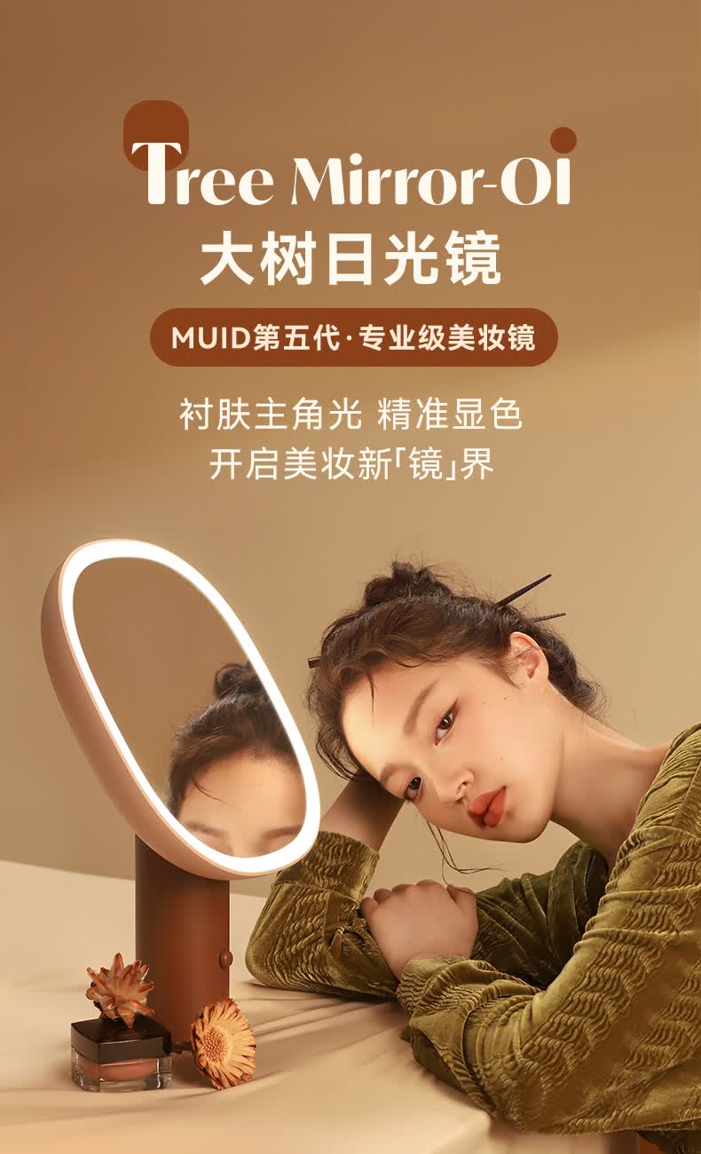 muid智能化妆镜muid大树镜台式led化妆镜子桌面卧室梳妆台带灯影棚光