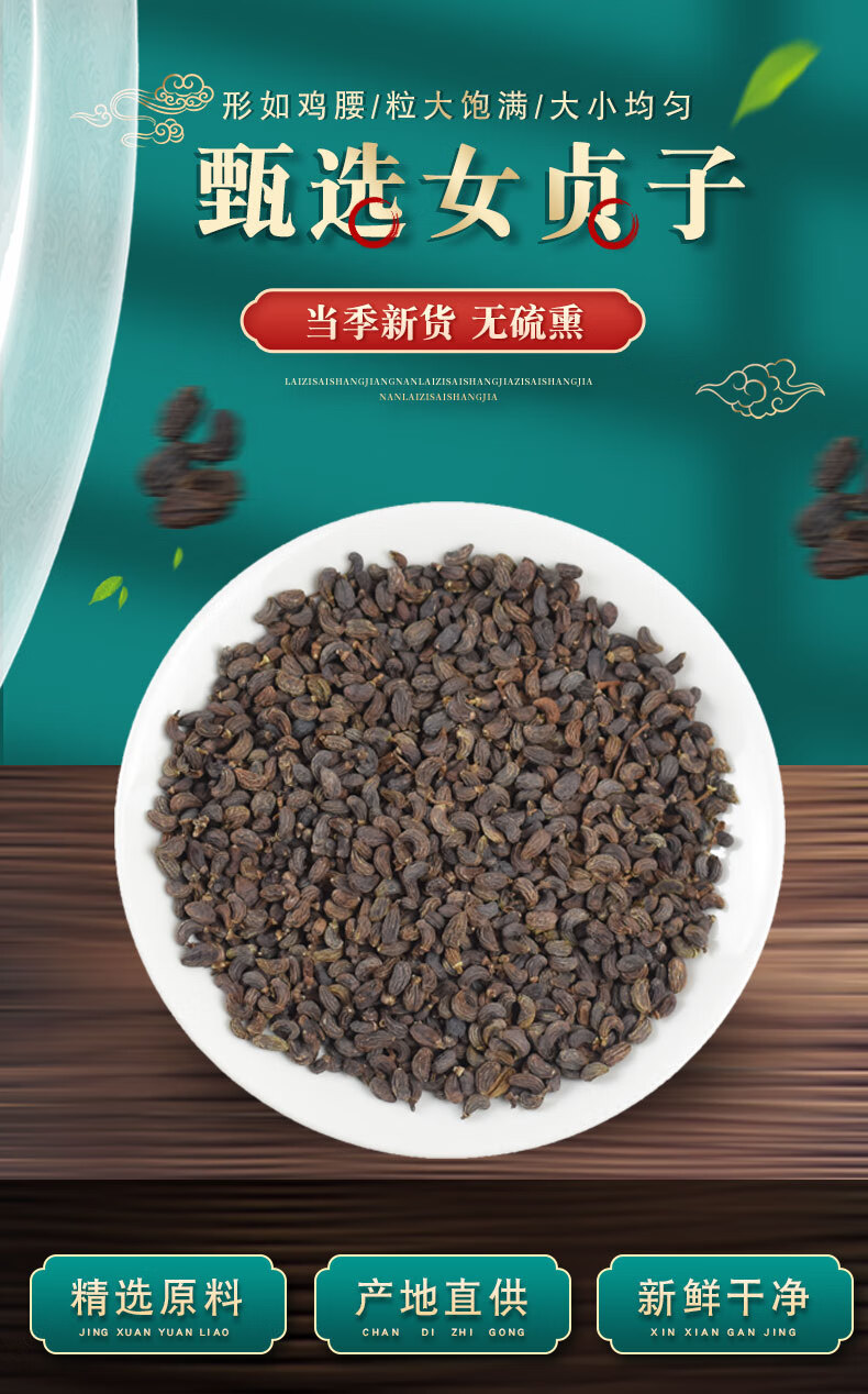 源于花香 中药材女贞子500g克野生女贞子泡茶男人另售菟丝子旱莲草