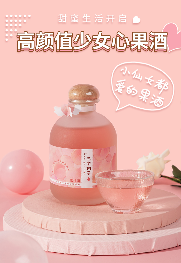 小冲山三个桃子蜜桃酒女生低度果酒甜酒高颜值好看的酒350ml瓶装