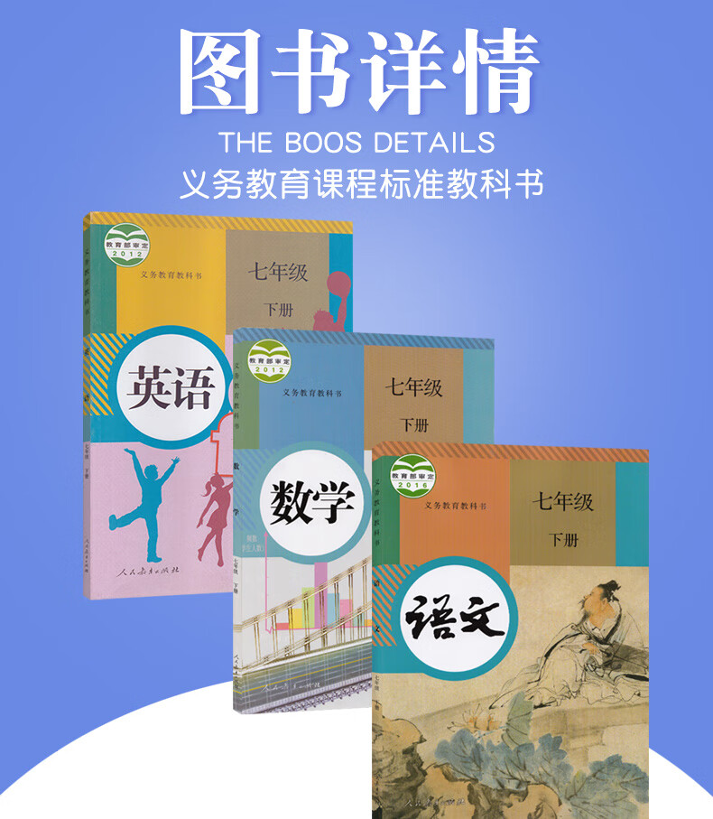 3本】七年级下册语文数学英书人教版 初中教材课本教科书 初一下册