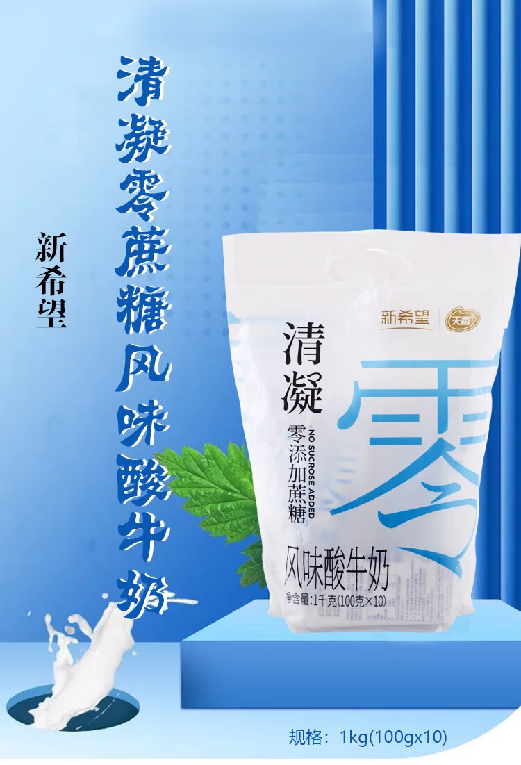 新希望清凝酸奶儿童营养早餐酸牛奶低温酸奶健康轻食风味酸牛奶100g10