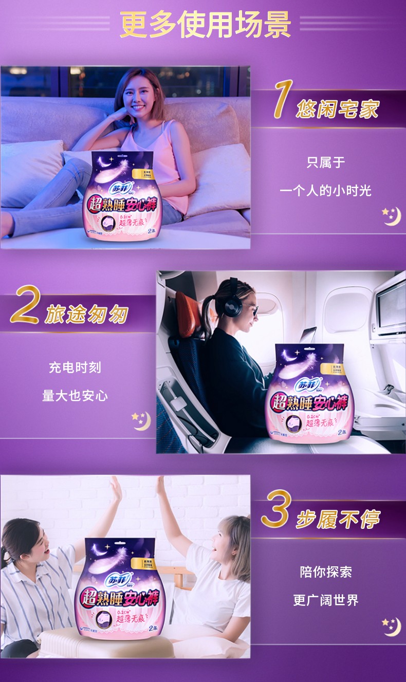 苏菲sofy熟睡安心裤02cm薄夜用xl码棉柔软透气无痕安睡裤夜安裤型卫生