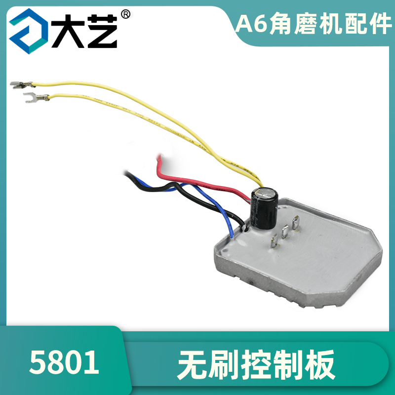 大艺a6锂电角磨机配件5801充电器切割机无刷外壳开关控制板齿轮箱