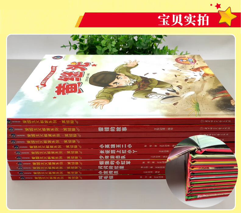 读图识中国红色经典爱国主义教育系列故事连环画书籍幼儿儿童绘本闪闪