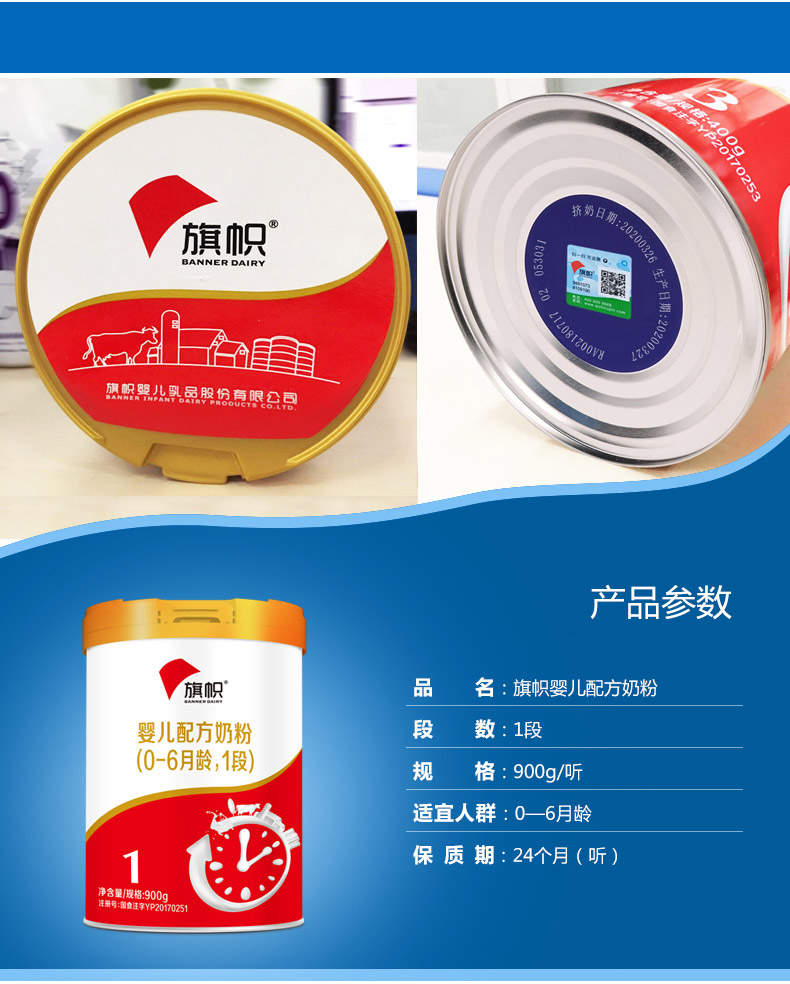 官方授权 厂家直发】君乐宝旗帜红罐1段婴儿配方牛奶粉900克 2*900g