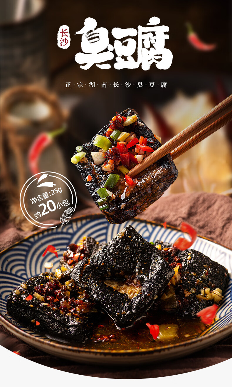 湖南特产小吃长沙臭豆腐即食臭干子油炸豆腐干零食酱香味盒装25g20包