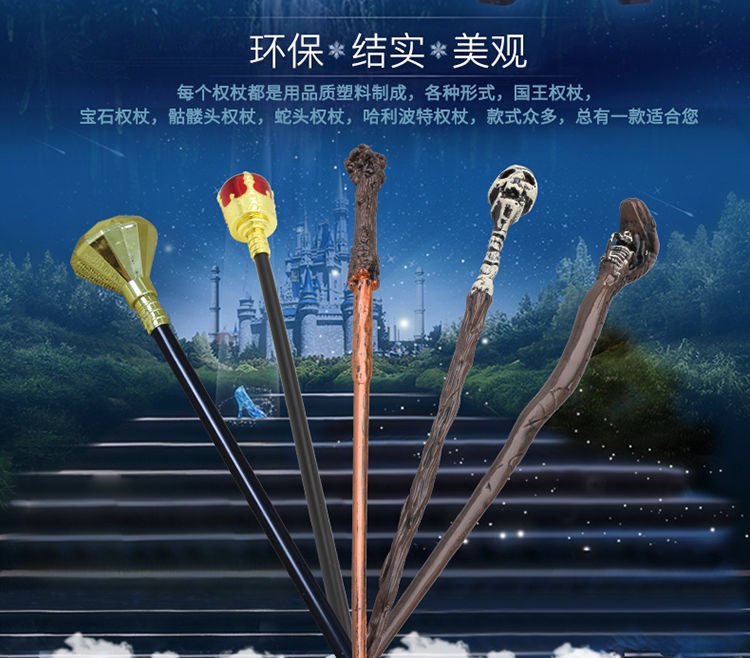 现货直发圣节道具权杖儿童成人装扮魔法杖巫师魔法权杖魔法棒北极象