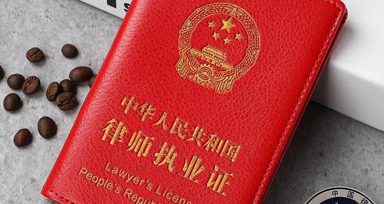 好货热荐品牌实习律师执业证保护套证件壳皮套法律工作者收纳包证件套