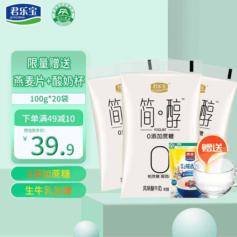 君乐宝简醇桶酸奶0添加蔗糖760g大桶装网红酸牛奶低温早餐营养酸奶简