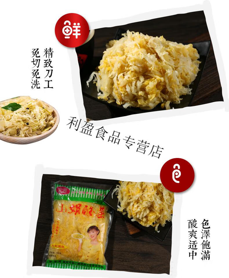 东北酸菜特产辽宁小娟酸菜丝农家大缸老式腌制北方酸白菜5袋普通快递