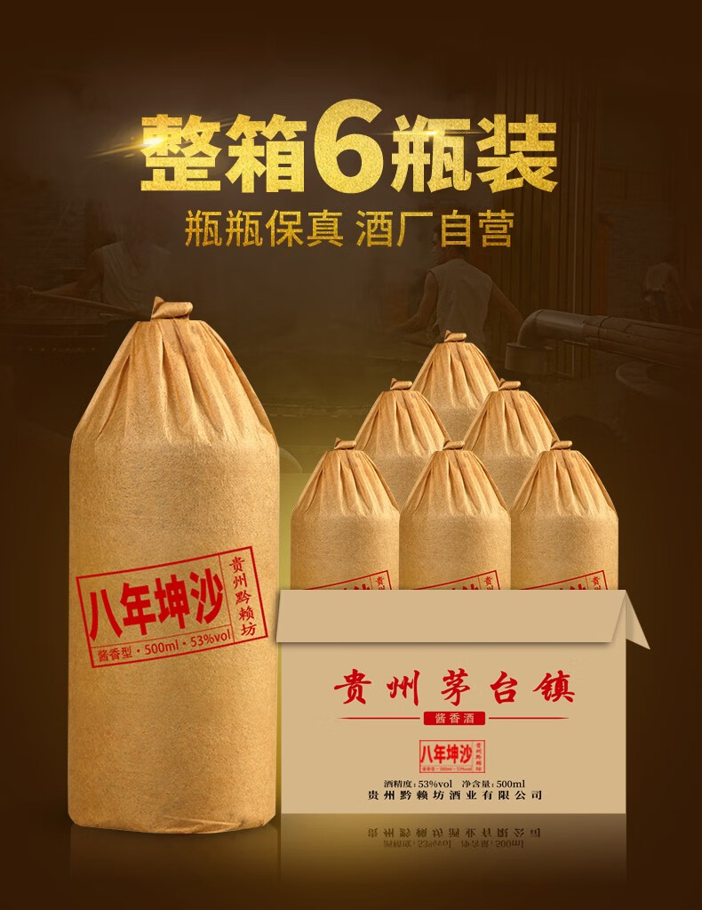 京好物1瓶装贵州茅台镇八年坤沙酒53度500ml酱香型粮食白酒厂家直发