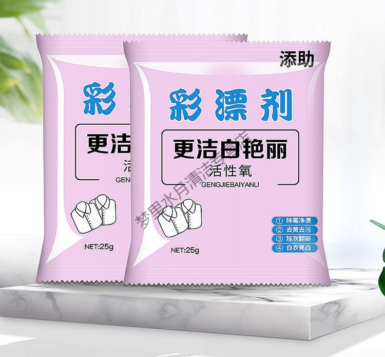 vieruodis560包彩色白色衣物通用彩漂白剂漂白粉家用彩漂粉去渍去黄增