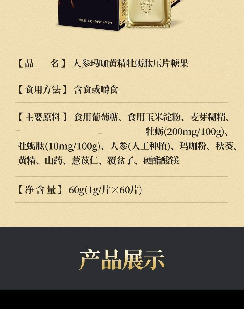 汇仁人参玛卡黄精牡蛎肽压片糖果60g瓶1g60片20片一瓶