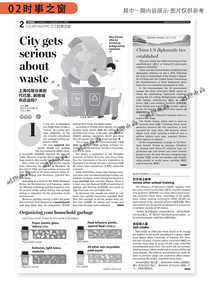 飒骄现货21二十一世纪学生英文报teens英语报纸2122学年上册散装高二