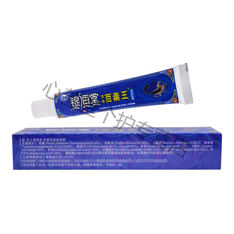 官方旗舰银海堂银海棠苗疆百毒王草本乳膏乳膏软膏